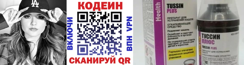Кодеиновый сироп Lean Purple Drank  купить наркоту  Камызяк 